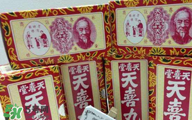 吃天喜丸要忌口嗎？吃天喜丸要不要忌口？