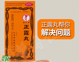 正露丸孕婦可以吃嗎？孕婦能吃正露丸嗎？