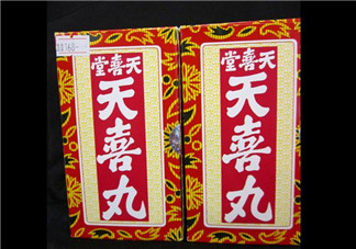 天喜丸真的能助孕嗎？天喜丸怎么吃助孕？