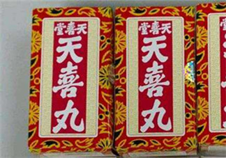 吃天喜丸會(huì)上火嗎？吃天喜丸會(huì)不會(huì)上火？