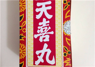 天喜丸吃多久才能見(jiàn)效？吃天喜丸多久可以懷孕？