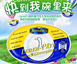簡尼Jensen's鵝肝泥多大寶寶吃？簡尼鵝肝泥適合多大寶寶