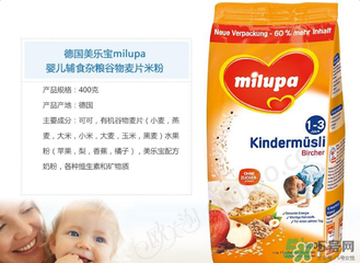 美樂寶米粉怎么樣？美樂寶米粉好不好？