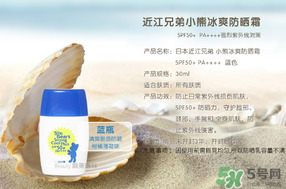 近江兄弟防曬霜怎么樣？近江兄弟小熊防曬霜怎么樣