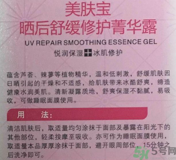 美膚寶曬后舒緩修護(hù)菁華露怎么樣？適合什么膚質(zhì)？
