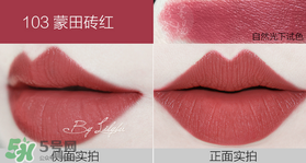 歐萊雅紛澤霧感唇釉103色號試色 歐萊雅紛澤唇釉103試色圖 歐萊雅紛澤霧感唇釉103色號試色 歐萊雅紛澤唇釉103試色圖