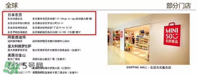 名創(chuàng)優(yōu)品是哪個(gè)國家的？名創(chuàng)優(yōu)品是日本的嗎？