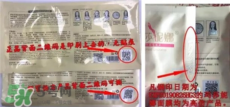 瑪莎妮娜面膜真假鑒別 瑪莎妮娜面膜真假對比 瑪莎妮娜面膜真假鑒別 瑪莎妮娜面膜真假對比