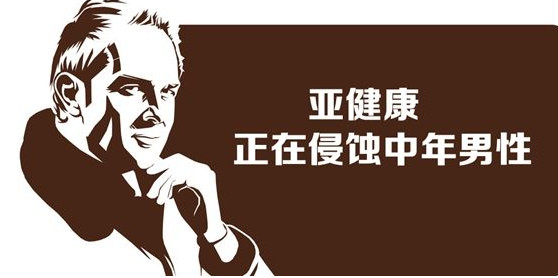 亞健康是什么引起的？哪些原因會導(dǎo)致亞健康