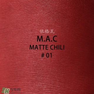 辣椒紅是什么顏色？辣椒紅口紅色號試色