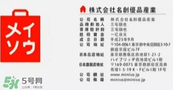 名創(chuàng)優(yōu)品是哪個(gè)國家的？名創(chuàng)優(yōu)品是日本的嗎？