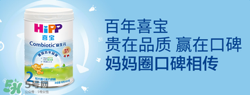 喜寶益生菌奶粉怎么樣？喜寶益生菌奶粉好不好？