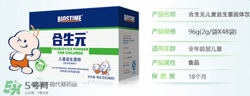 合生元益生菌保質(zhì)期多久？合生元益生菌保質(zhì)期多長？