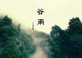谷雨會(huì)下雨嗎？2017年谷雨會(huì)下雨嗎？