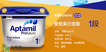 愛他美白金1段怎么樣？愛他美白金一段好嗎？