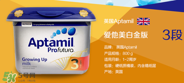 愛他美白金3段怎么樣？愛他美白金3段好嗎？