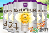 A2奶粉適合中國寶寶嗎？A2奶粉是否適合中國寶寶呢？