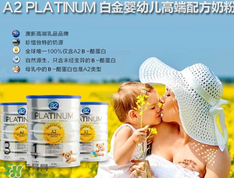 A2是哪個國家的品牌？A2奶粉的產(chǎn)地是哪個國家？