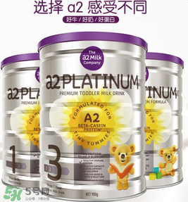 A2奶粉分白金和鉑金嗎？A2奶粉白金鉑金有區(qū)別嗎？