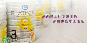 A2奶粉分段是什么意思？A2奶粉分段區(qū)別說明