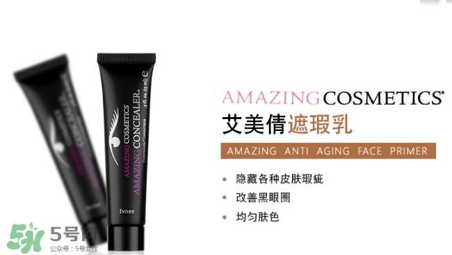 Amazing Cosmetic艾美倩遮瑕膏色號(hào) 艾美倩遮瑕膏試色