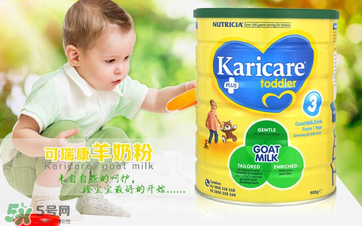 可瑞康Karicare奶粉怎么樣？可瑞康Karicare奶粉好嗎？