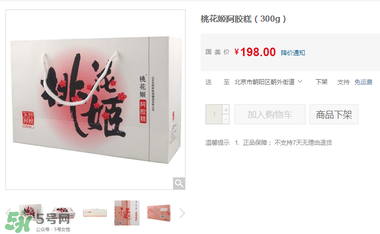 桃花姬阿膠糕價格 桃花姬阿膠糕多少錢？