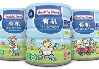 健康時(shí)光有機(jī)奶粉怎么樣？健康時(shí)光有機(jī)奶粉如何？
