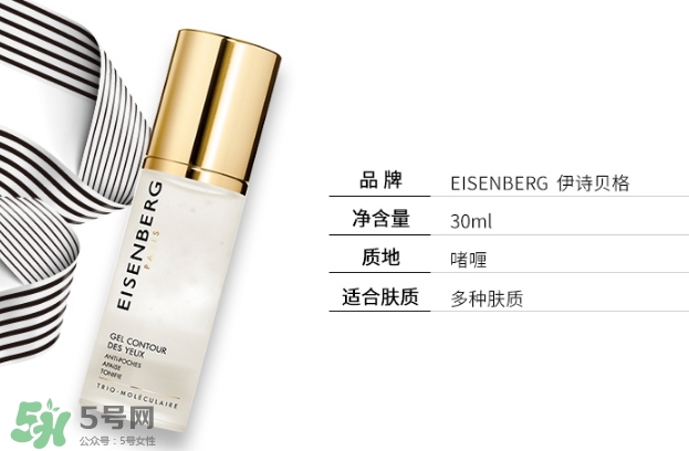 伊詩(shī)貝格眼霜怎么樣？伊詩(shī)貝格眼霜有幾款好用嗎？