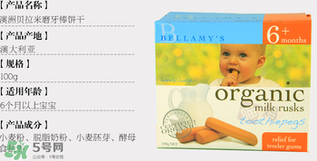 貝拉米磨牙棒多少錢？貝拉米磨牙棒售價？