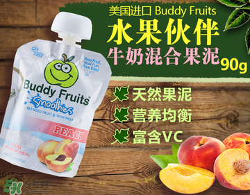 Buddy fruits果泥是哪個國家的品牌？Buddy fruits果泥是哪里產的？