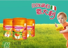 Plasmon派樂(lè)萌是哪個(gè)國(guó)家的品牌？Plasmon派樂(lè)萌奶粉產(chǎn)地是哪里？