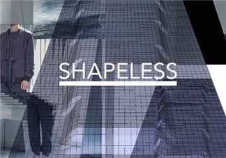 shapeless是什么牌子？shapeless是什么檔次？