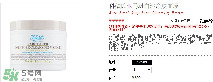 科顏氏白泥面膜多少錢？科顏氏亞馬遜白泥凈致面膜專柜價格