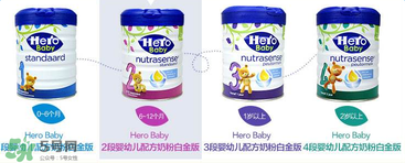 Hero baby是什么牌子？Hero baby奶粉是哪個(gè)國(guó)家的品牌？