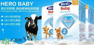 Hero baby是什么牌子？Hero baby奶粉是哪個(gè)國(guó)家的品牌？