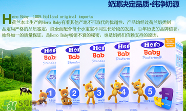 hero baby為什么便宜？hero baby奶粉為什么價(jià)格低？