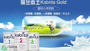 kabrita佳貝艾特是哪個國家的品牌？kabrita佳貝艾特奶粉產(chǎn)地是哪里？