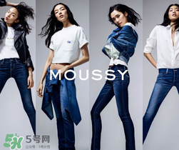moussy是什么牌子？moussy摩西是什么檔次？