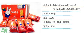 荷蘭米菲兔餅干怎么樣？ 米菲磨牙餅干怎么樣？