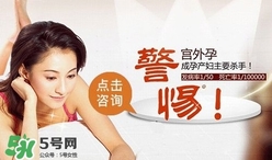 宮外孕癥狀有哪些？宮外孕早期癥狀