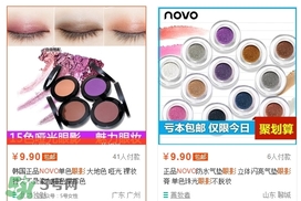 novo眼影多少錢？novo眼影有沒有實(shí)體店