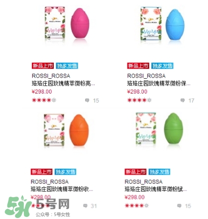 rossi rossa面膜怎么樣？rossi rossa珞珞莊園面膜好不好？