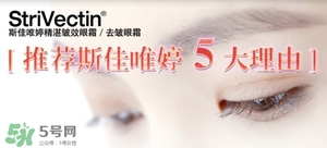 strivectin斯佳唯婷是什么牌子_哪個(gè)國家的