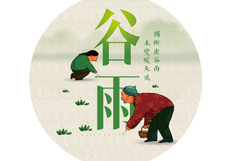 谷雨養(yǎng)生吃什么？谷雨養(yǎng)生常識