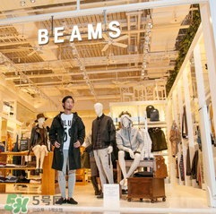 beams是什么牌子？beams是什么檔次？