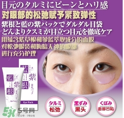 藍紫根眼膜怎么用？藍紫根眼膜使用步驟