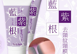 藍紫根頸膜效果怎么樣？藍紫根頸膜有沒有效果？