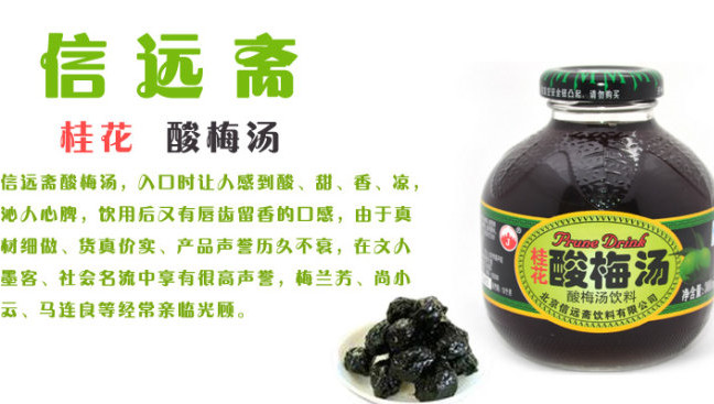 哪個(gè)牌子的酸梅湯好喝？酸梅湯哪個(gè)牌子好