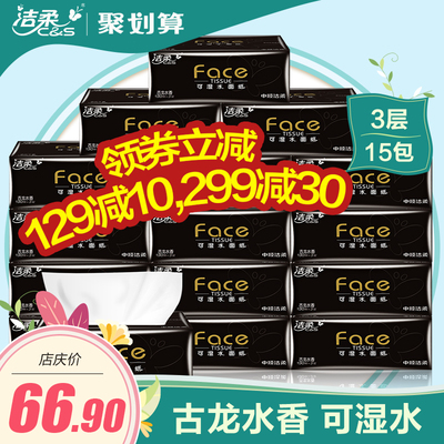 潔柔紙巾是什么香味？潔柔紙巾古龍水價(jià)格